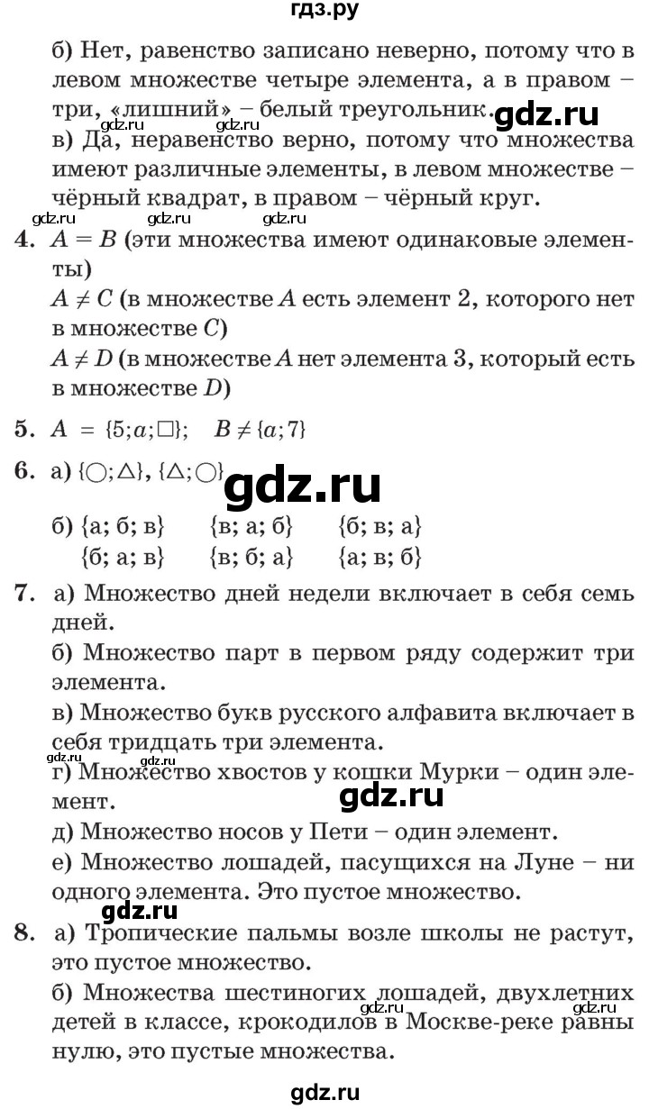 ГДЗ по математике 3 класс Петерсон   часть 1 - Урок 3, Решебник №2 к учебнику 2014 (Учусь учиться)