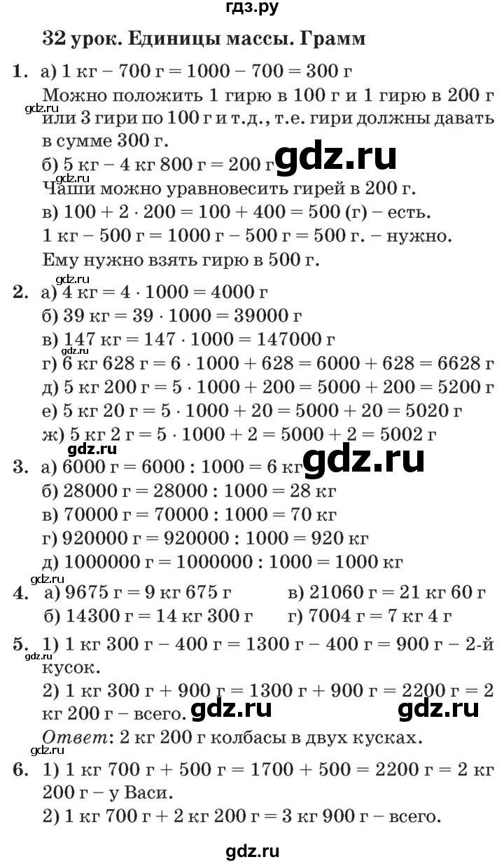 ГДЗ по математике 3 класс Петерсон   часть 1 - Урок 32, Решебник №2 к учебнику 2014 (Учусь учиться)