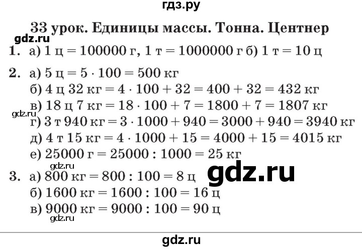 ГДЗ по математике 3 класс Петерсон   часть 1 - Урок 33, Решебник №2 к учебнику 2014 (Учусь учиться)