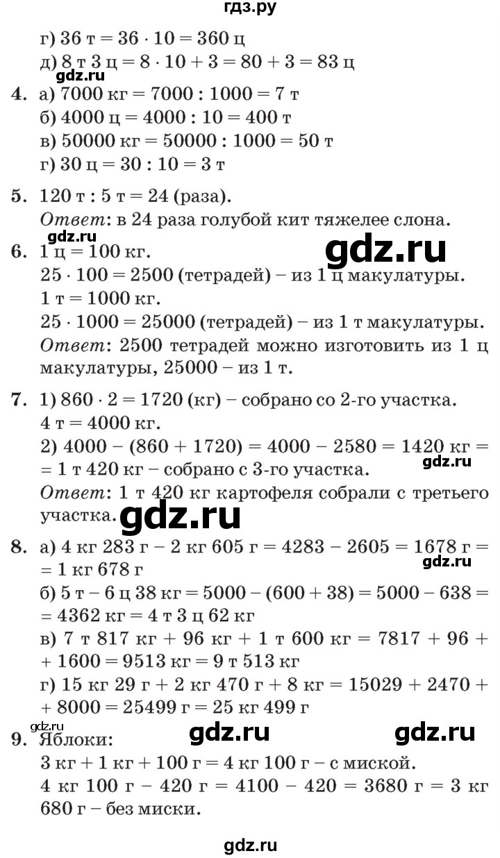 ГДЗ по математике 3 класс Петерсон   часть 1 - Урок 33, Решебник №2 к учебнику 2014 (Учусь учиться)