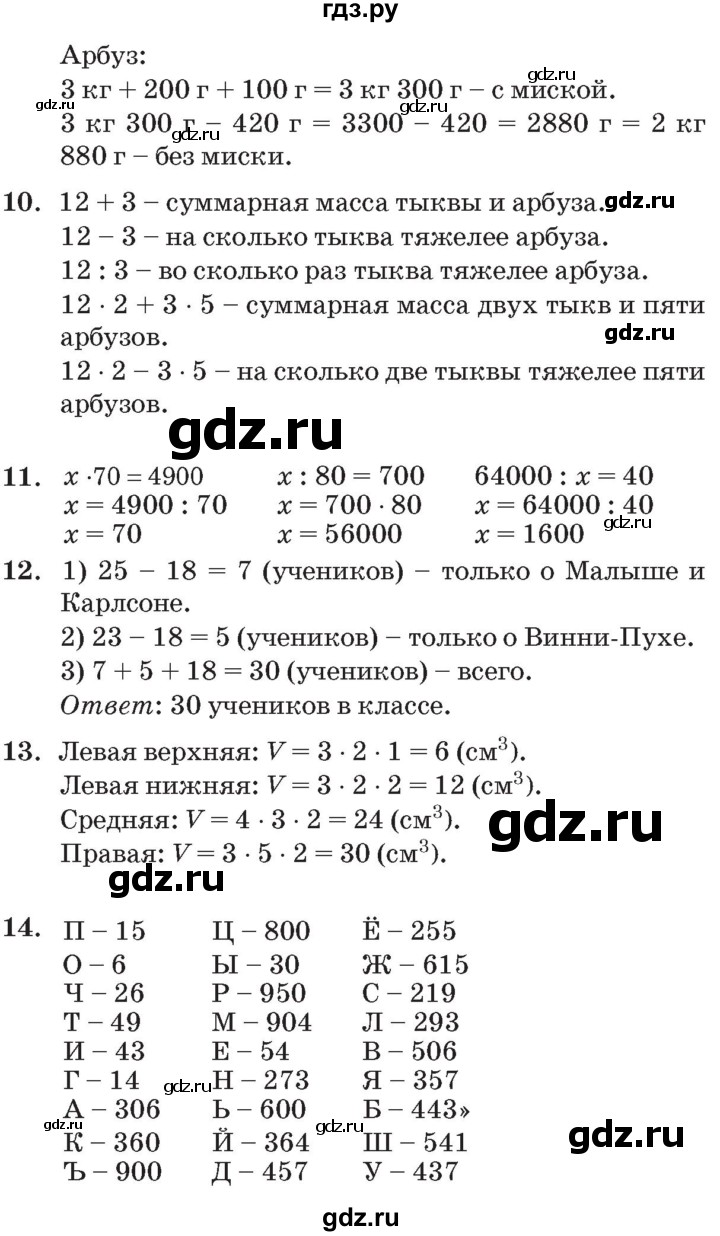 ГДЗ по математике 3 класс Петерсон   часть 1 - Урок 33, Решебник №2 к учебнику 2014 (Учусь учиться)