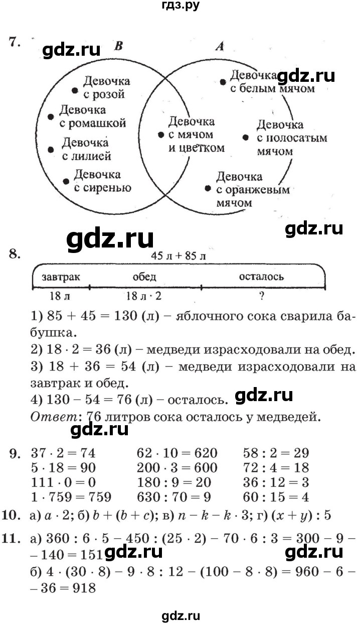 ГДЗ по математике 3 класс Петерсон   часть 1 - Урок 4, Решебник №2 к учебнику 2014 (Учусь учиться)