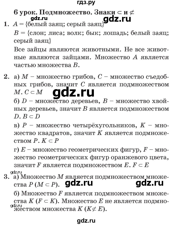 ГДЗ по математике 3 класс Петерсон   часть 1 - Урок 6, Решебник №2 к учебнику 2014 (Учусь учиться)