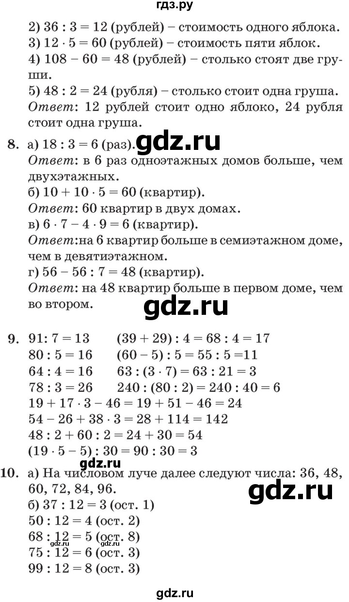 ГДЗ по математике 3 класс Петерсон   часть 1 - Урок 6, Решебник №2 к учебнику 2014 (Учусь учиться)