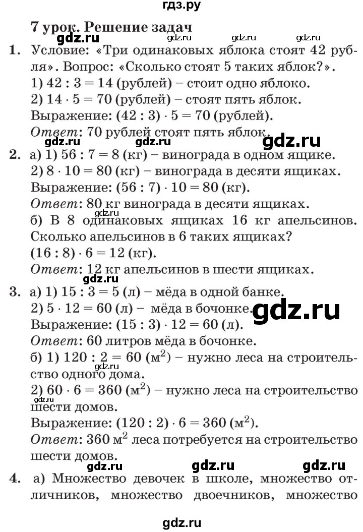 ГДЗ по математике 3 класс Петерсон   часть 1 - Урок 7, Решебник №2 к учебнику 2014 (Учусь учиться)