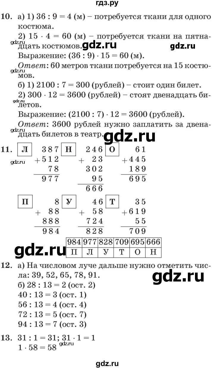 ГДЗ по математике 3 класс Петерсон   часть 1 - Урок 7, Решебник №2 к учебнику 2014 (Учусь учиться)