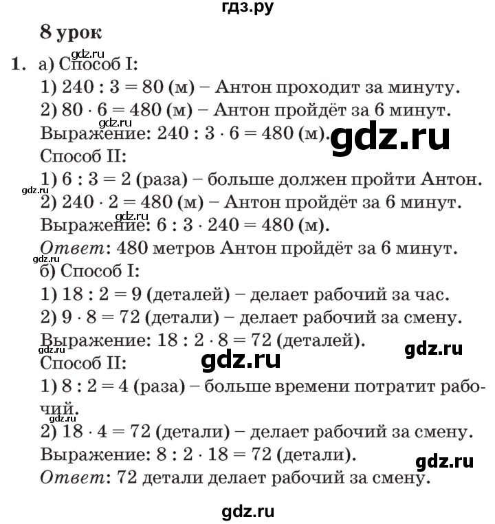 ГДЗ по математике 3 класс Петерсон   часть 1 - Урок 8, Решебник №2 к учебнику 2014 (Учусь учиться)