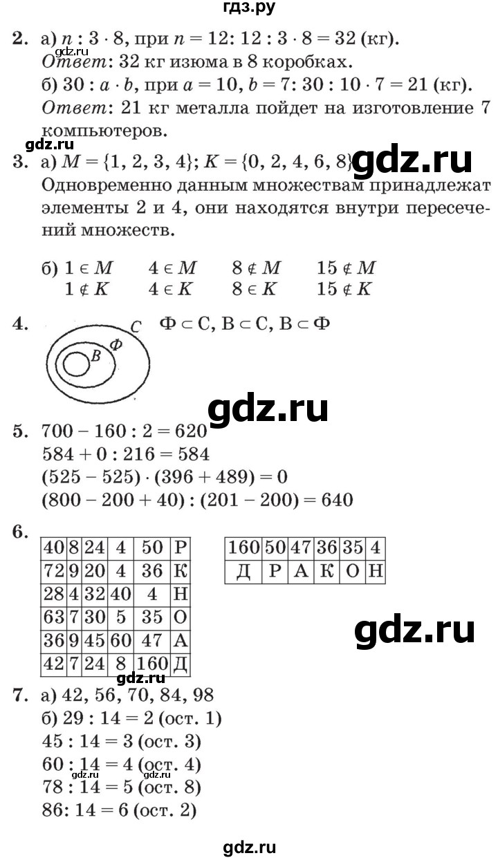 ГДЗ по математике 3 класс Петерсон   часть 1 - Урок 8, Решебник №2 к учебнику 2014 (Учусь учиться)