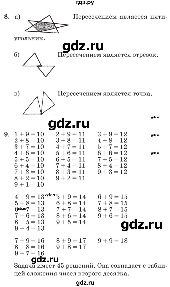 ГДЗ по математике 3 класс Петерсон   часть 1 - Урок 8, Решебник №2 к учебнику 2014 (Учусь учиться)