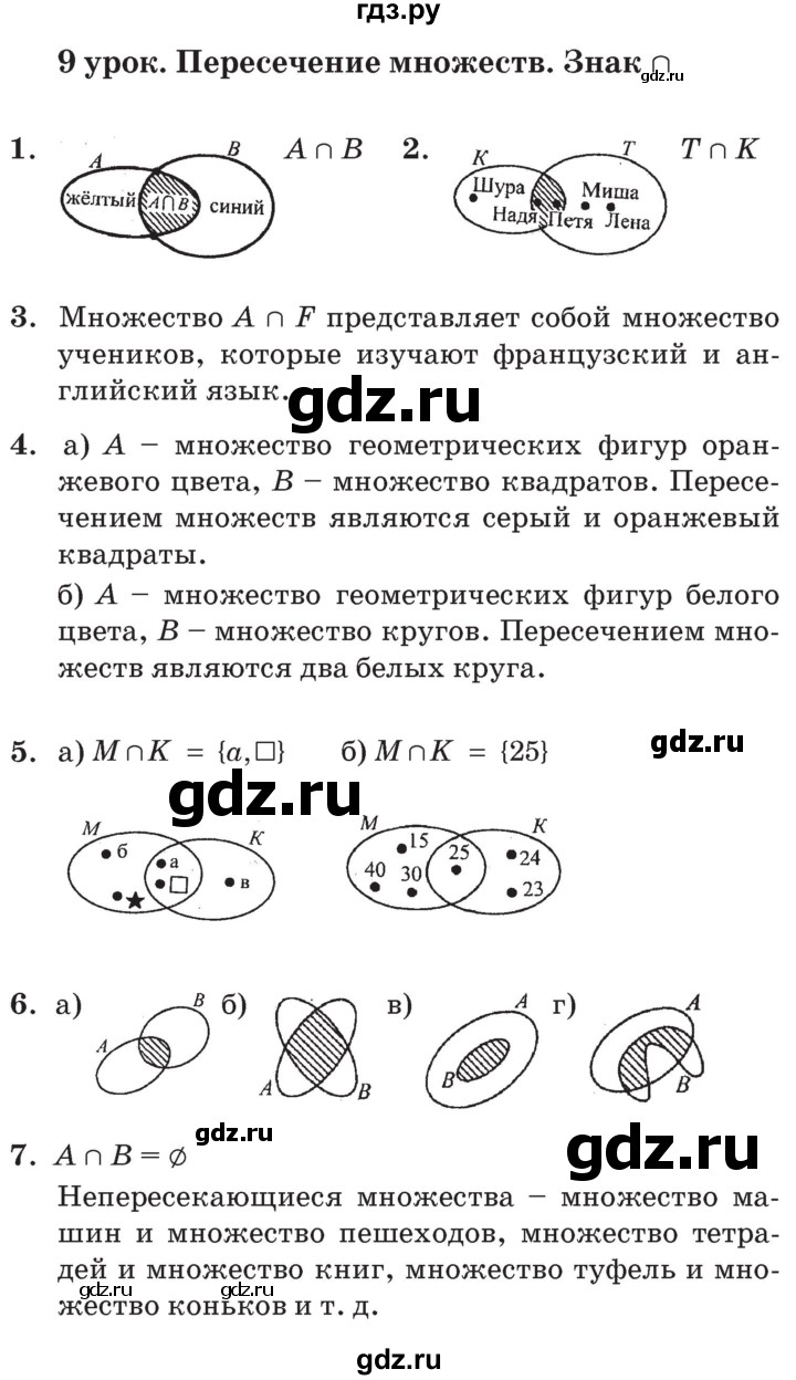 ГДЗ по математике 3 класс Петерсон   часть 1 - Урок 9, Решебник №2 к учебнику 2014 (Учусь учиться)