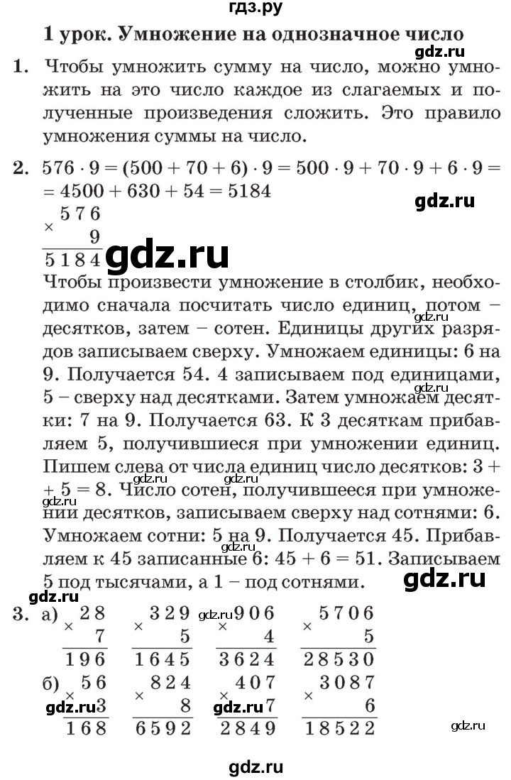 ГДЗ по математике 3 класс Петерсон   часть 2 - Урок 1, Решебник №2 к учебнику 2014 (Учусь учиться)