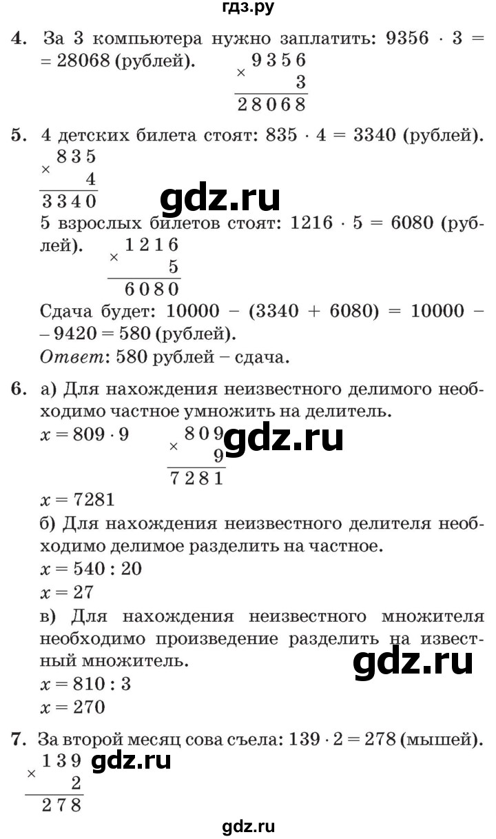 ГДЗ по математике 3 класс Петерсон   часть 2 - Урок 1, Решебник №2 к учебнику 2014 (Учусь учиться)