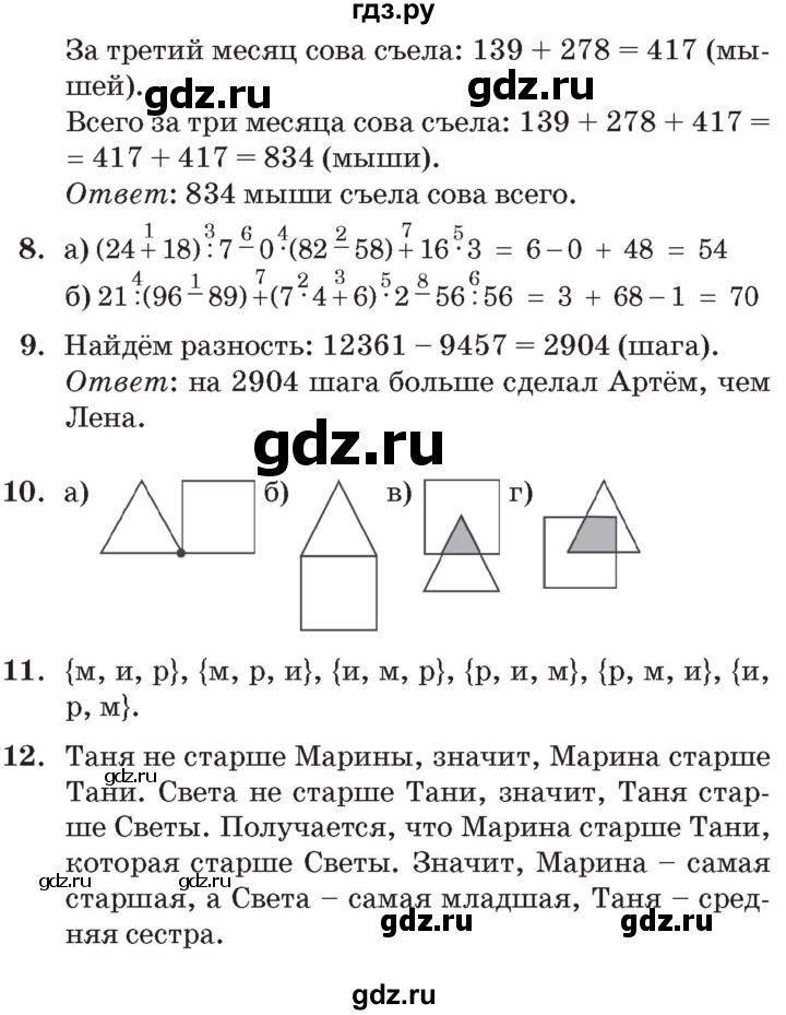 ГДЗ по математике 3 класс Петерсон   часть 2 - Урок 1, Решебник №2 к учебнику 2014 (Учусь учиться)