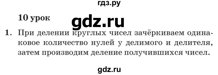 ГДЗ по математике 3 класс Петерсон   часть 2 - Урок 10, Решебник №2 к учебнику 2014 (Учусь учиться)