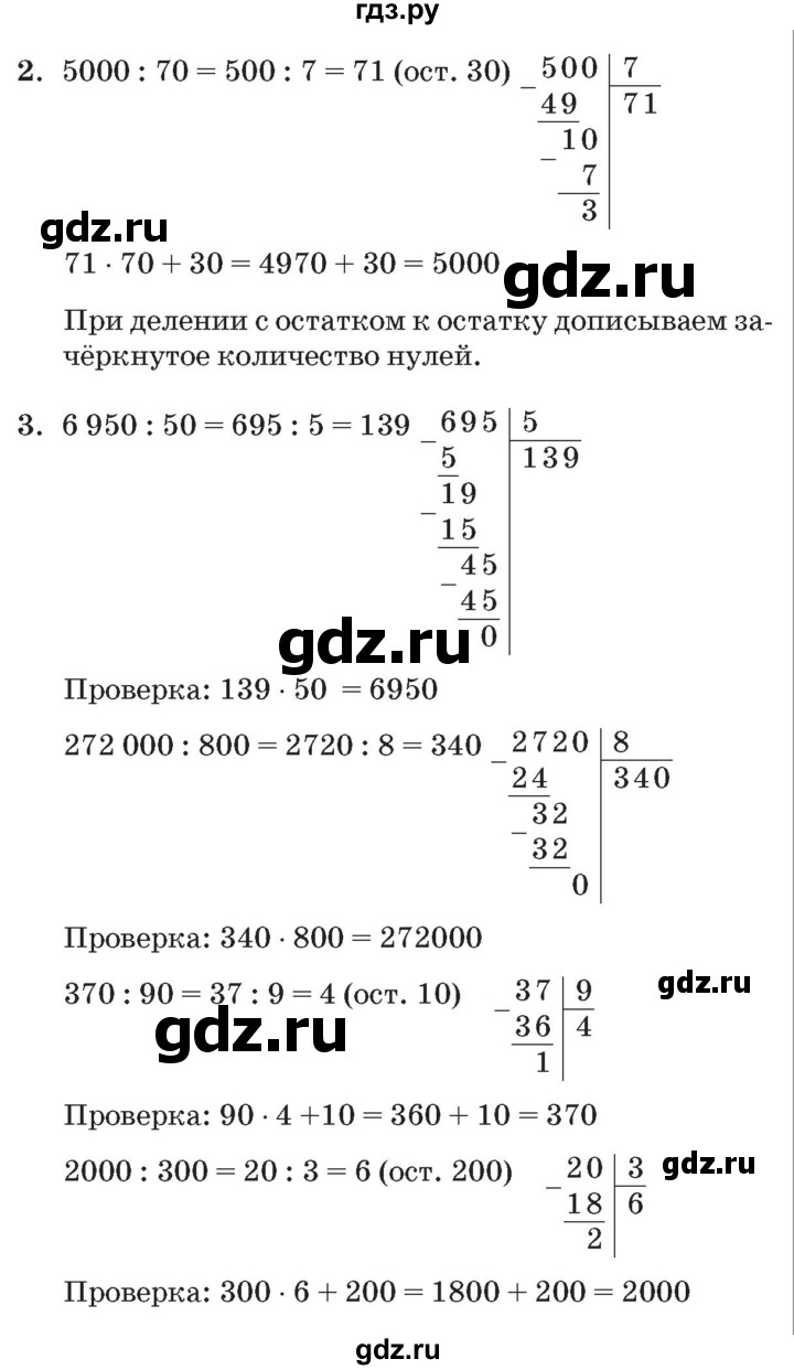 ГДЗ по математике 3 класс Петерсон   часть 2 - Урок 10, Решебник №2 к учебнику 2014 (Учусь учиться)