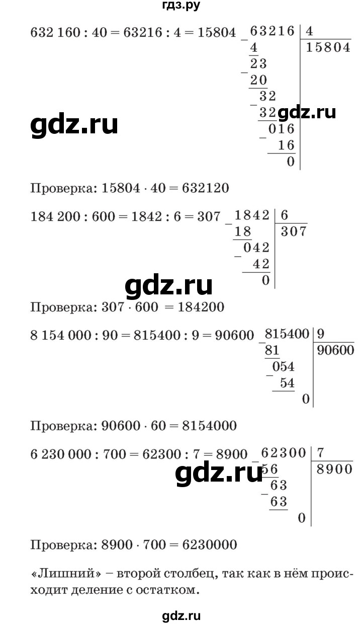 ГДЗ по математике 3 класс Петерсон   часть 2 - Урок 10, Решебник №2 к учебнику 2014 (Учусь учиться)