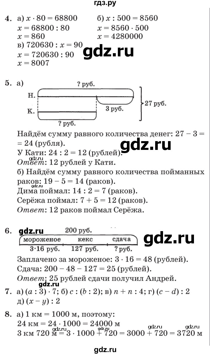 ГДЗ по математике 3 класс Петерсон   часть 2 - Урок 10, Решебник №2 к учебнику 2014 (Учусь учиться)