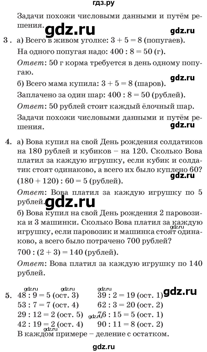 ГДЗ по математике 3 класс Петерсон   часть 2 - Урок 11, Решебник №2 к учебнику 2014 (Учусь учиться)