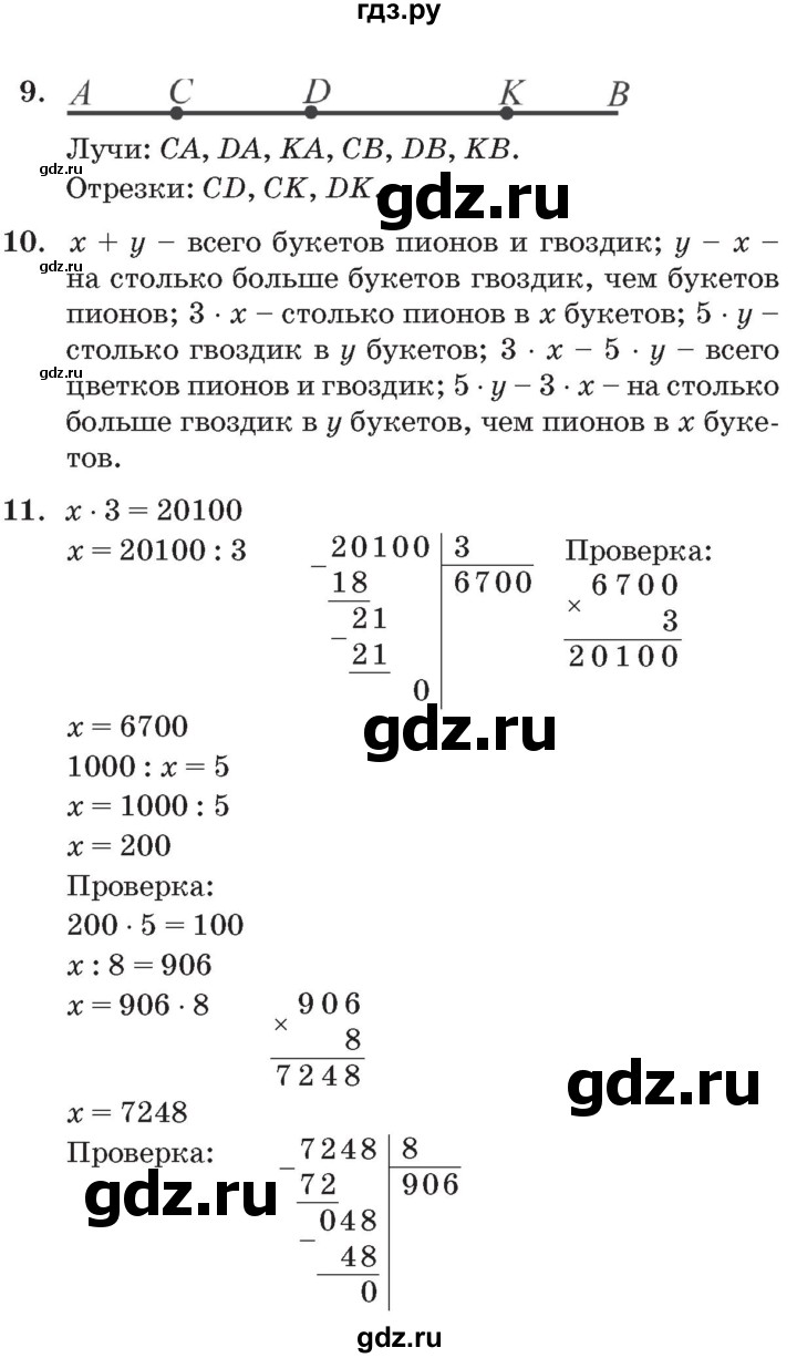 ГДЗ по математике 3 класс Петерсон   часть 2 - Урок 11, Решебник №2 к учебнику 2014 (Учусь учиться)