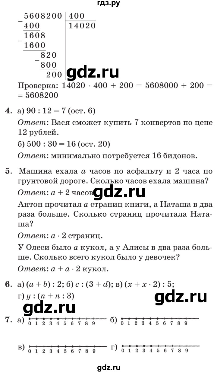 ГДЗ по математике 3 класс Петерсон   часть 2 - Урок 13, Решебник №2 к учебнику 2014 (Учусь учиться)