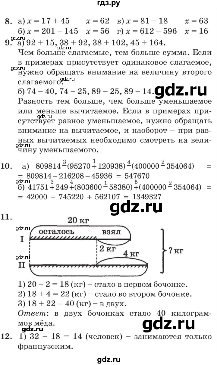 ГДЗ по математике 3 класс Петерсон   часть 2 - Урок 13, Решебник №2 к учебнику 2014 (Учусь учиться)