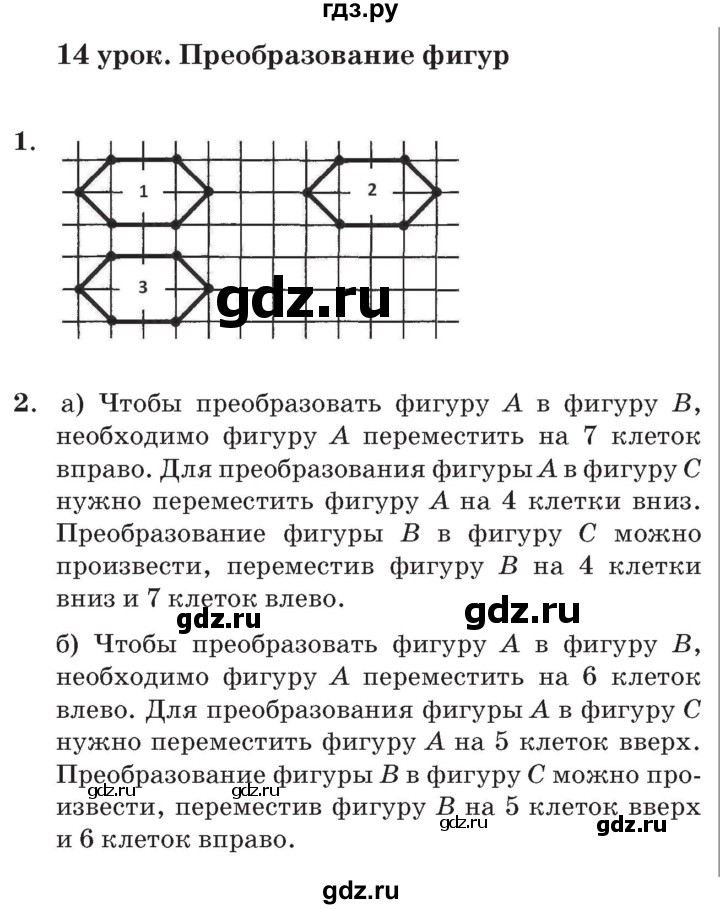 ГДЗ по математике 3 класс Петерсон   часть 2 - Урок 14, Решебник №2 к учебнику 2014 (Учусь учиться)