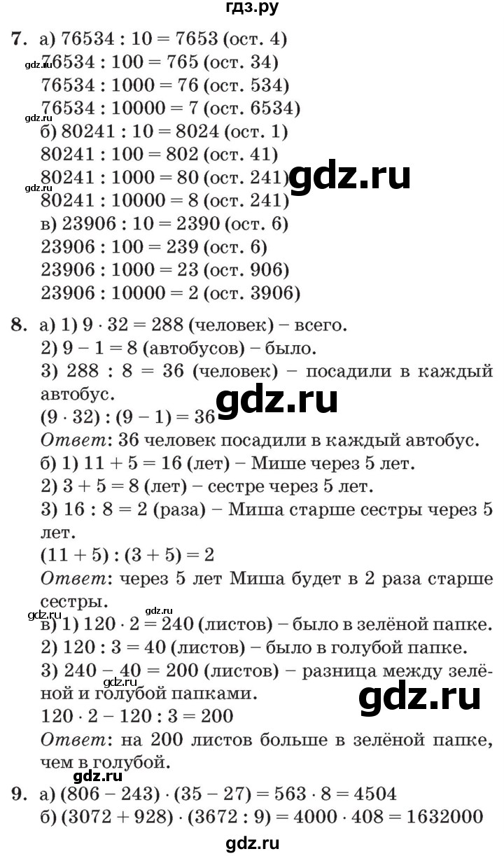 ГДЗ по математике 3 класс Петерсон   часть 2 - Урок 14, Решебник №2 к учебнику 2014 (Учусь учиться)