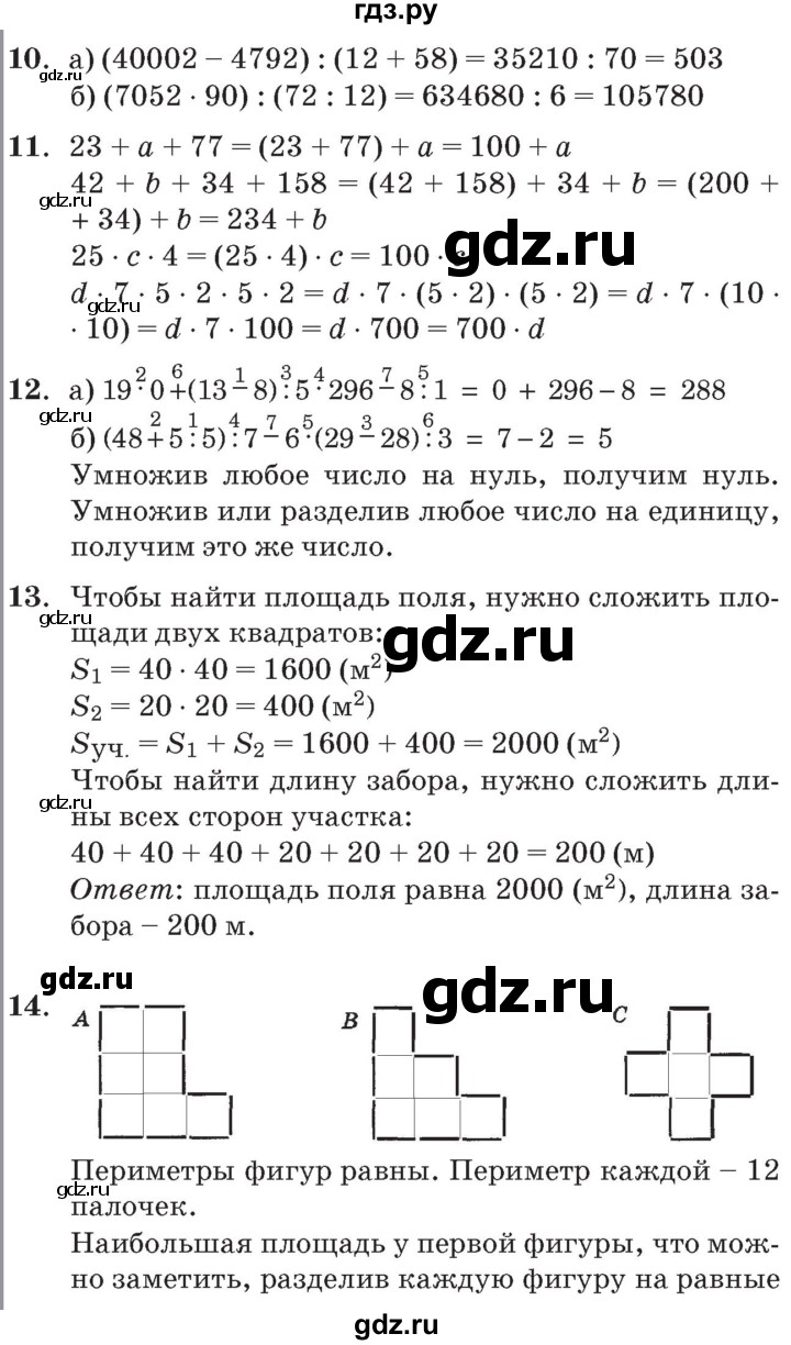 ГДЗ по математике 3 класс Петерсон   часть 2 - Урок 14, Решебник №2 к учебнику 2014 (Учусь учиться)