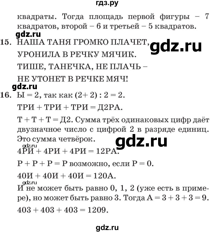 ГДЗ по математике 3 класс Петерсон   часть 2 - Урок 14, Решебник №2 к учебнику 2014 (Учусь учиться)