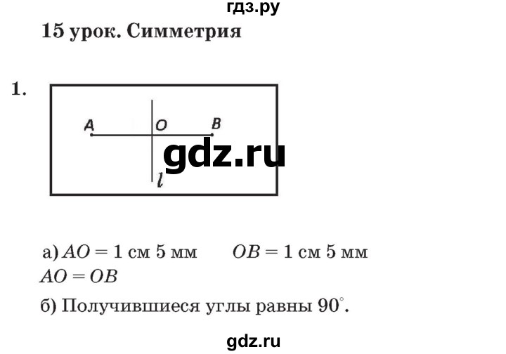 ГДЗ по математике 3 класс Петерсон   часть 2 - Урок 15, Решебник №2 к учебнику 2014 (Учусь учиться)