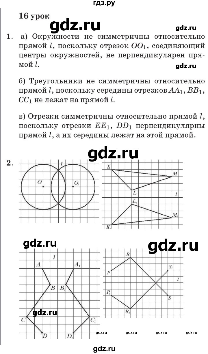 ГДЗ по математике 3 класс Петерсон   часть 2 - Урок 16, Решебник №2 к учебнику 2014 (Учусь учиться)