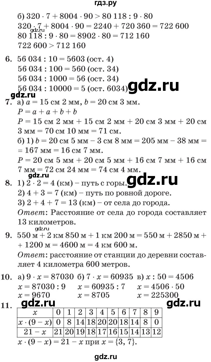 ГДЗ по математике 3 класс Петерсон   часть 2 - Урок 16, Решебник №2 к учебнику 2014 (Учусь учиться)