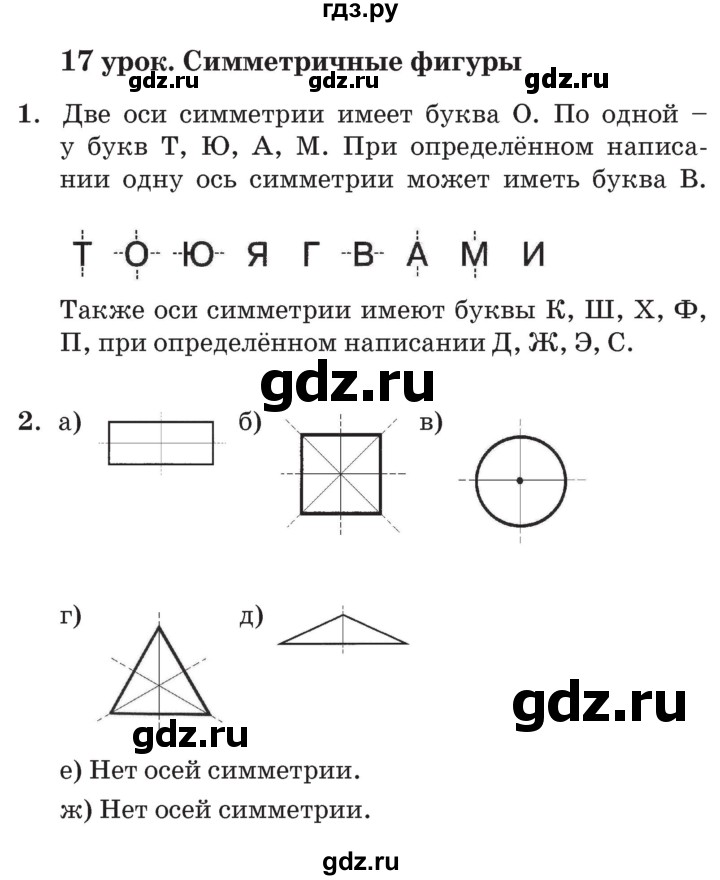 ГДЗ по математике 3 класс Петерсон   часть 2 - Урок 17, Решебник №2 к учебнику 2014 (Учусь учиться)