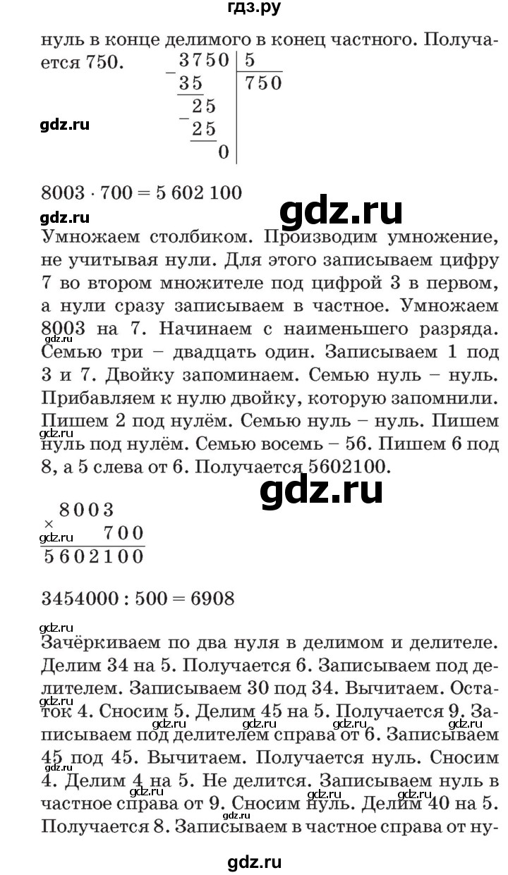 ГДЗ по математике 3 класс Петерсон   часть 2 - Урок 17, Решебник №2 к учебнику 2014 (Учусь учиться)