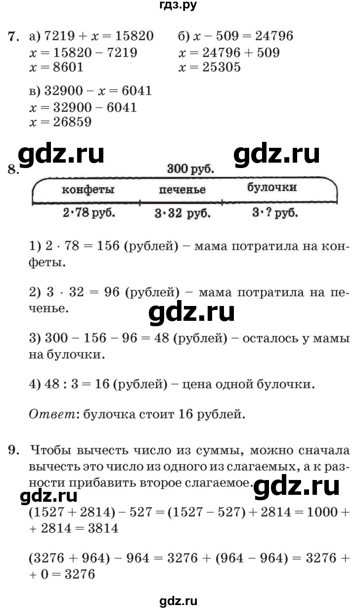 ГДЗ по математике 3 класс Петерсон   часть 2 - Урок 17, Решебник №2 к учебнику 2014 (Учусь учиться)