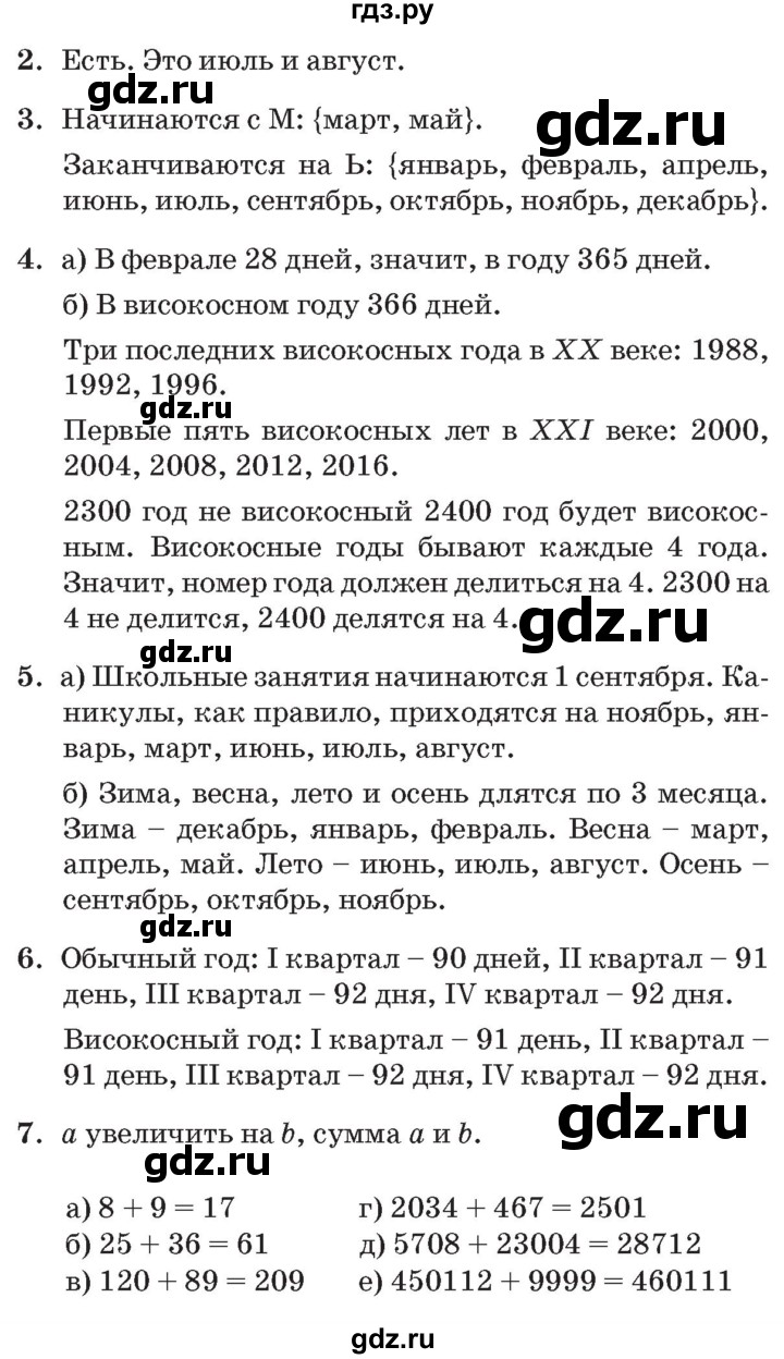 ГДЗ по математике 3 класс Петерсон   часть 2 - Урок 18, Решебник №2 к учебнику 2014 (Учусь учиться)