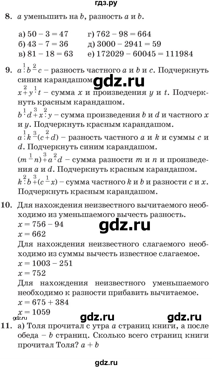 ГДЗ по математике 3 класс Петерсон   часть 2 - Урок 18, Решебник №2 к учебнику 2014 (Учусь учиться)