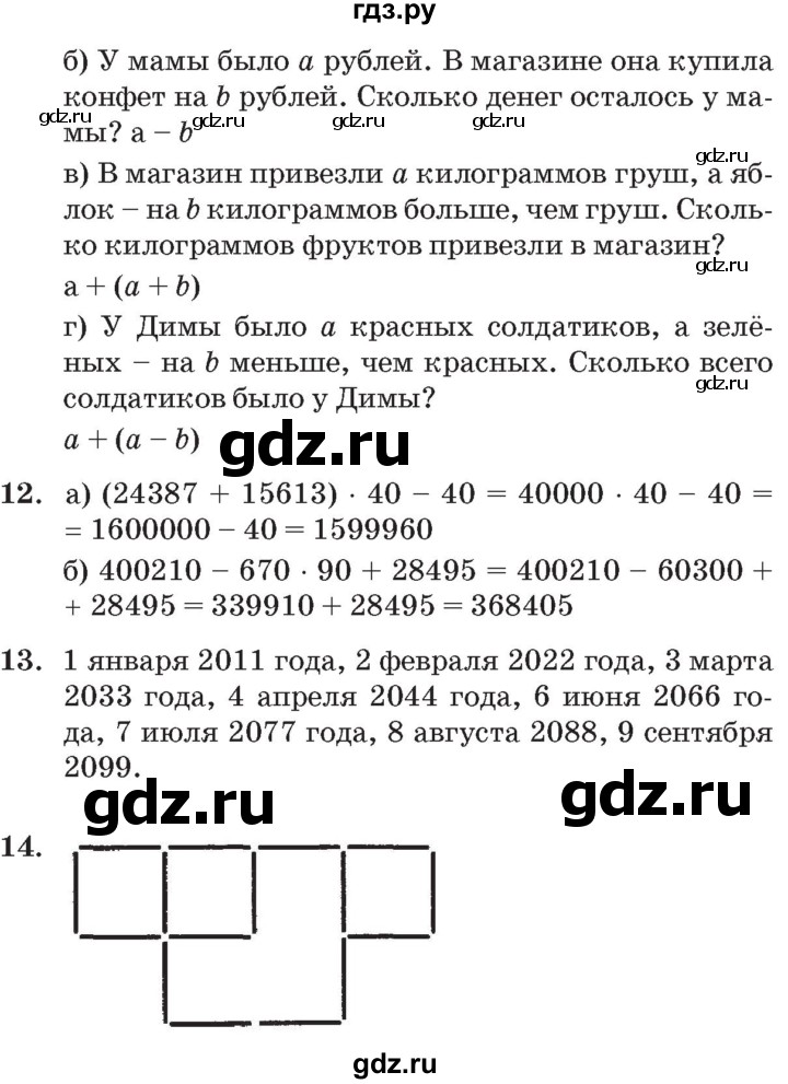 ГДЗ по математике 3 класс Петерсон   часть 2 - Урок 18, Решебник №2 к учебнику 2014 (Учусь учиться)