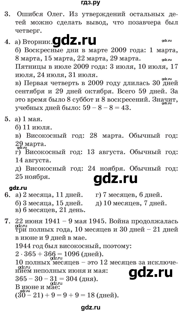 ГДЗ по математике 3 класс Петерсон   часть 2 - Урок 19, Решебник №2 к учебнику 2014 (Учусь учиться)