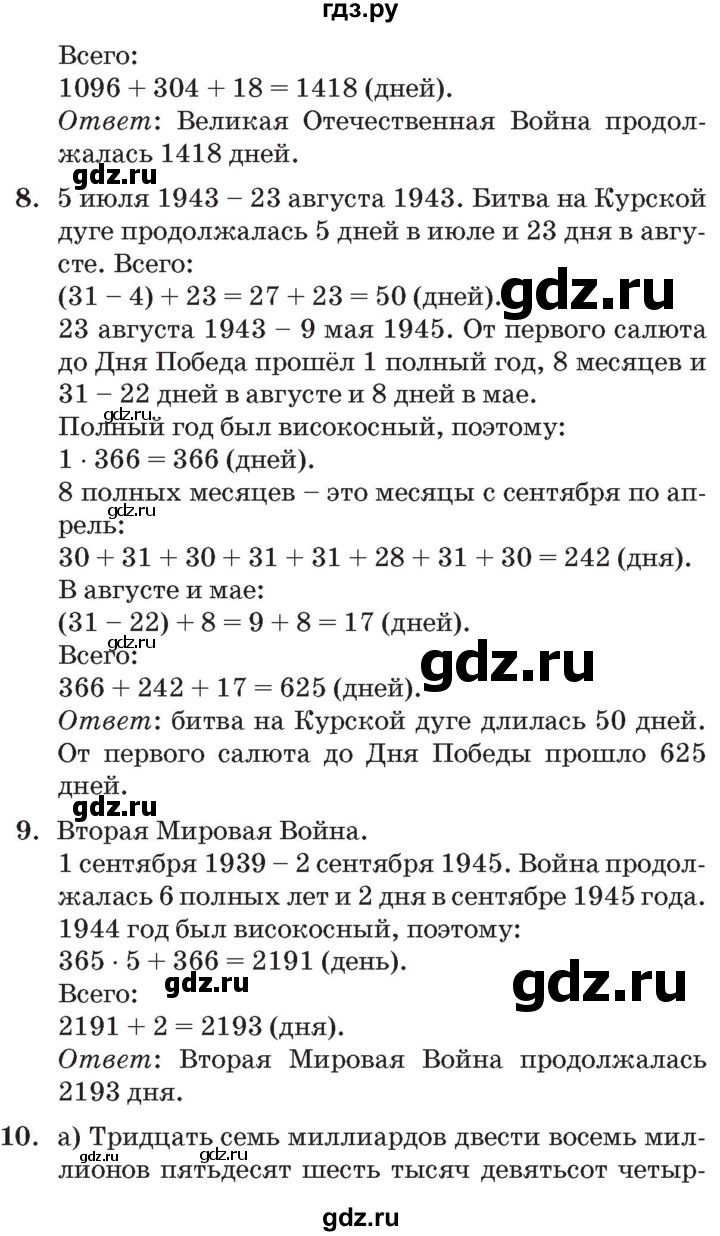 ГДЗ по математике 3 класс Петерсон   часть 2 - Урок 19, Решебник №2 к учебнику 2014 (Учусь учиться)