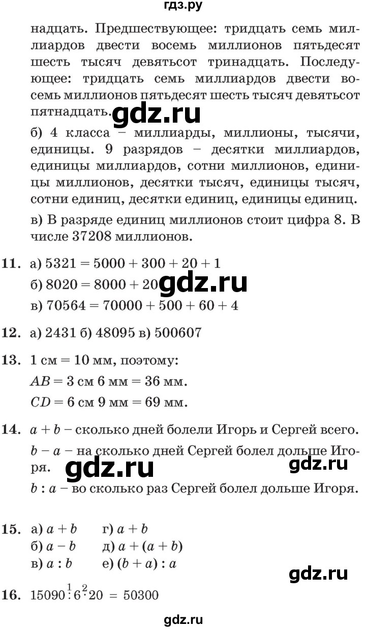 ГДЗ по математике 3 класс Петерсон   часть 2 - Урок 19, Решебник №2 к учебнику 2014 (Учусь учиться)