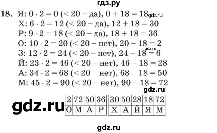 ГДЗ по математике 3 класс Петерсон   часть 2 - Урок 19, Решебник №2 к учебнику 2014 (Учусь учиться)