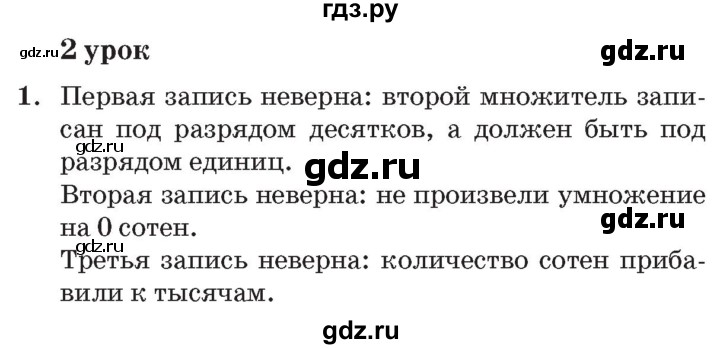 ГДЗ по математике 3 класс Петерсон   часть 2 - Урок 2, Решебник №2 к учебнику 2014 (Учусь учиться)