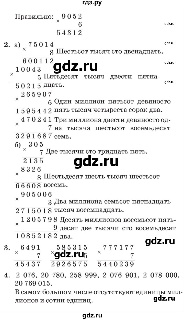 ГДЗ по математике 3 класс Петерсон   часть 2 - Урок 2, Решебник №2 к учебнику 2014 (Учусь учиться)