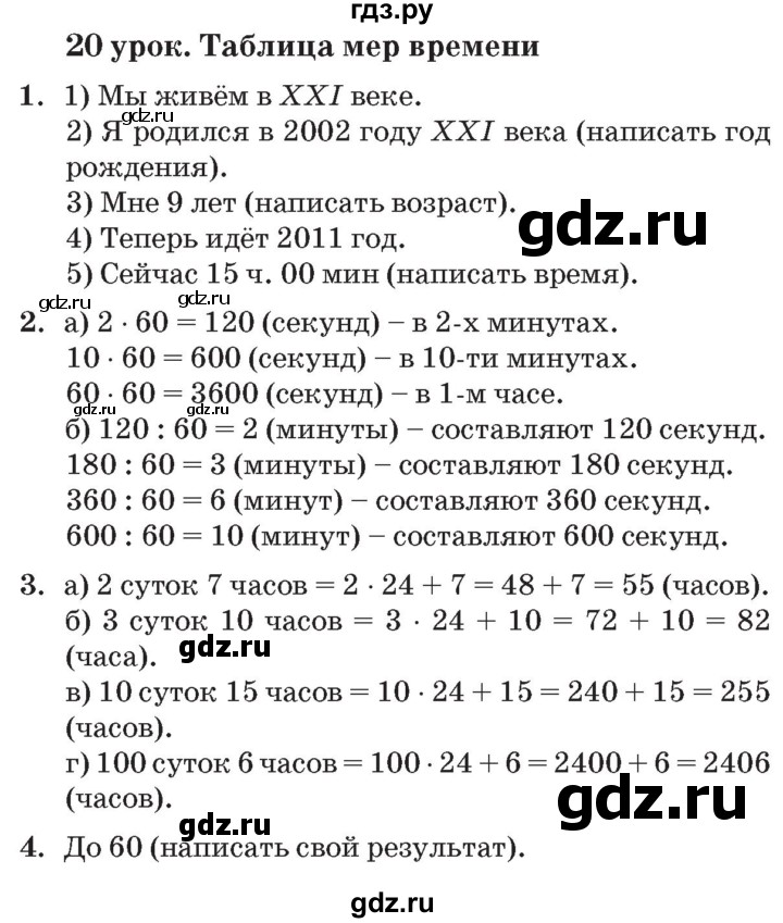 ГДЗ по математике 3 класс Петерсон   часть 2 - Урок 20, Решебник №2 к учебнику 2014 (Учусь учиться)