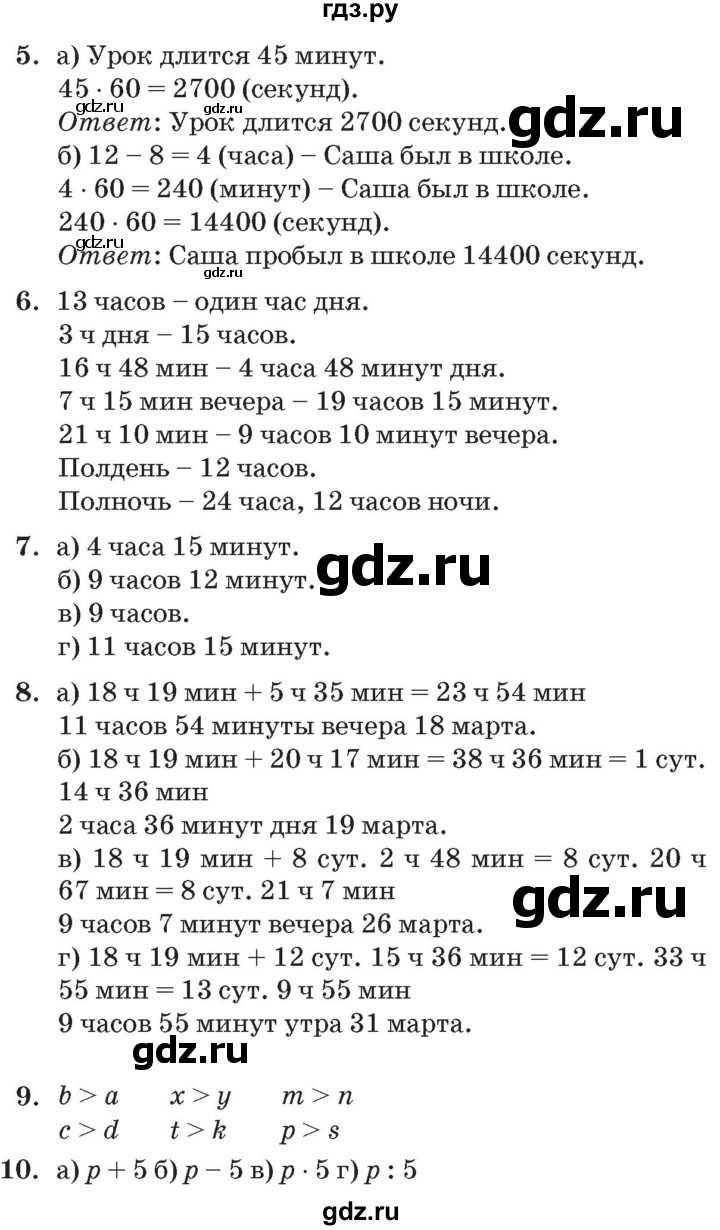 ГДЗ по математике 3 класс Петерсон   часть 2 - Урок 20, Решебник №2 к учебнику 2014 (Учусь учиться)