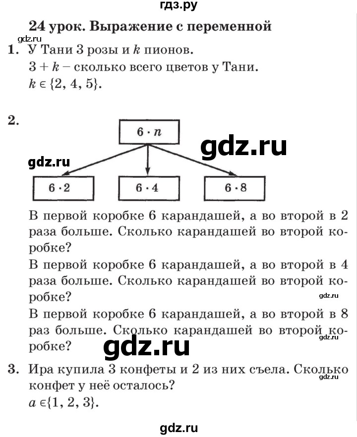 ГДЗ по математике 3 класс Петерсон   часть 2 - Урок 24, Решебник №2 к учебнику 2014 (Учусь учиться)