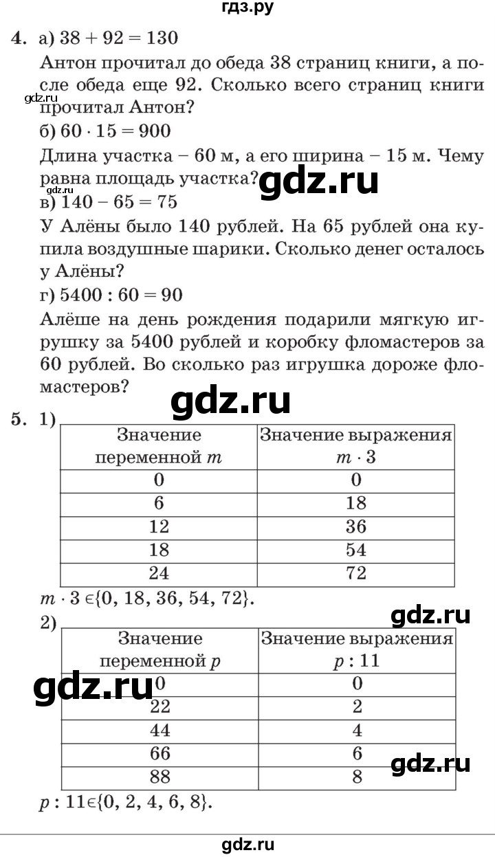 ГДЗ по математике 3 класс Петерсон   часть 2 - Урок 24, Решебник №2 к учебнику 2014 (Учусь учиться)