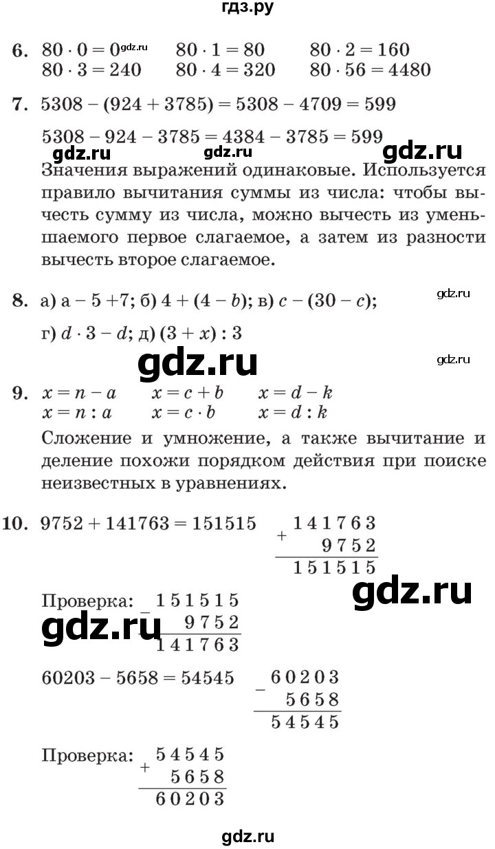 ГДЗ по математике 3 класс Петерсон   часть 2 - Урок 24, Решебник №2 к учебнику 2014 (Учусь учиться)