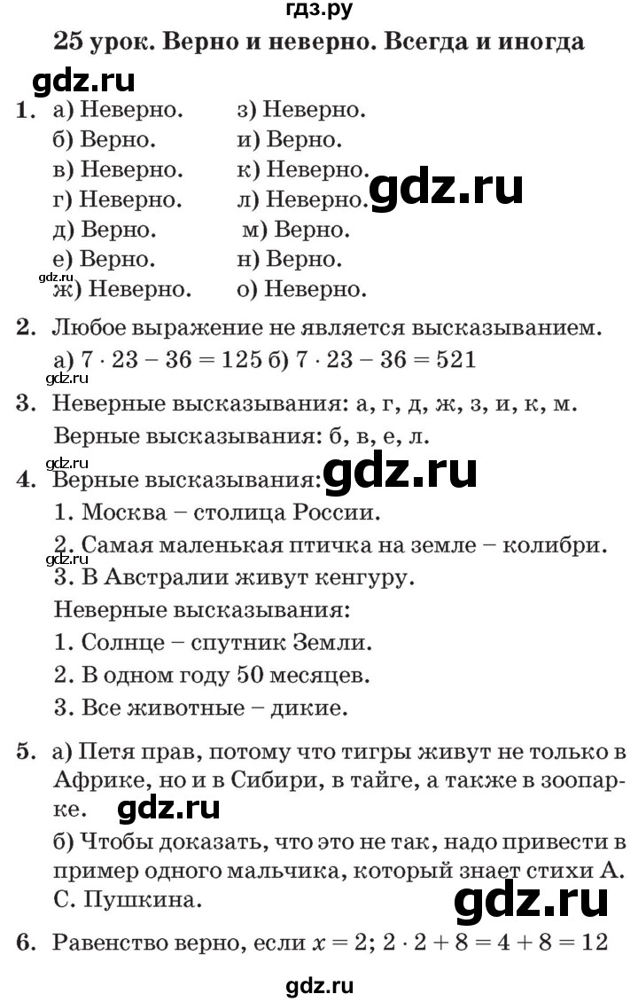 ГДЗ по математике 3 класс Петерсон   часть 2 - Урок 25, Решебник №2 к учебнику 2014 (Учусь учиться)